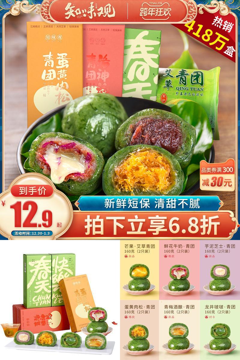 【知味观旗舰店】网红艾草青团40g(6枚)