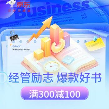 京东 经济投资阅读狂欢节 满300减100