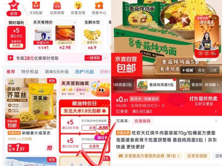 红烧牛肉面5.9元抢！京东无门槛红包+大额券直达