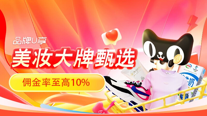 天猫 美妆大牌甄选