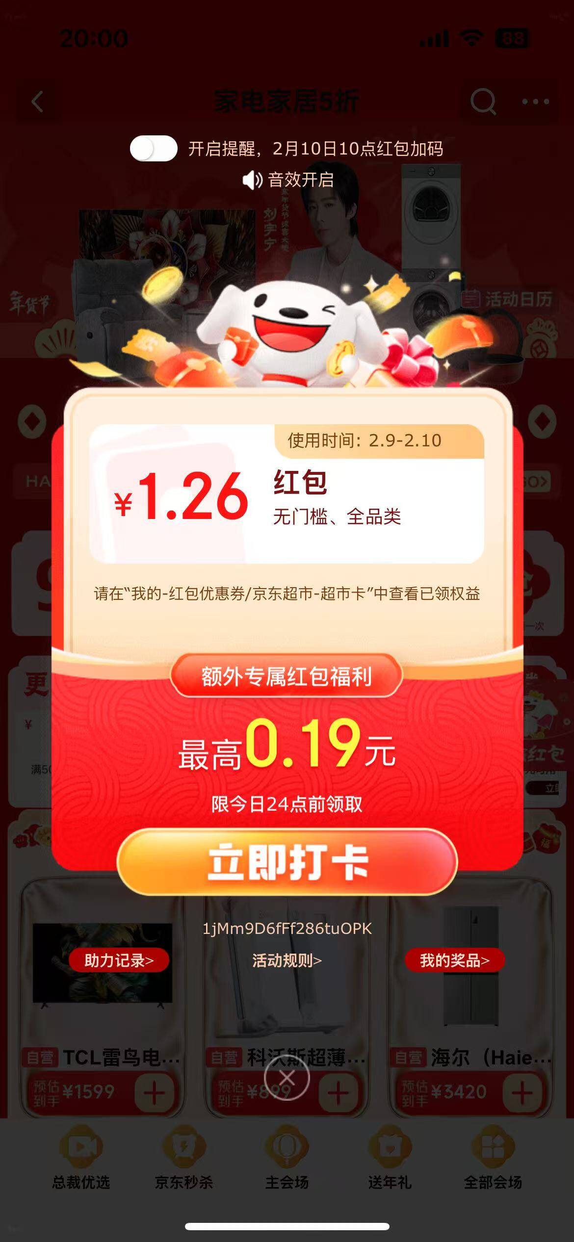 京东红包必中1.26元！没领的速去领取