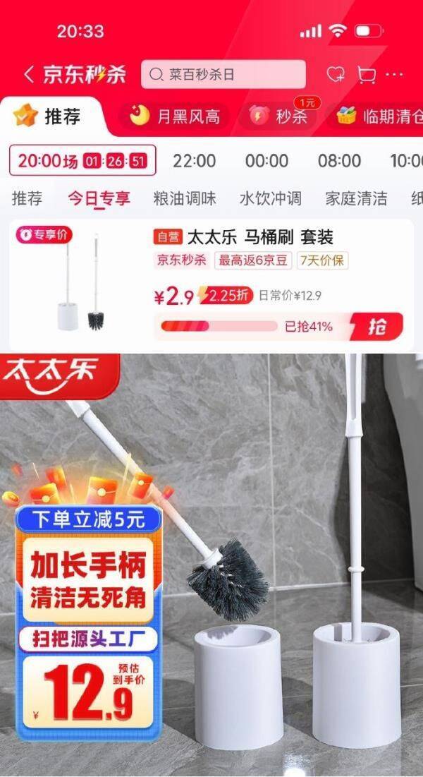 太太乐马桶刷套装秒杀仅需2.9元