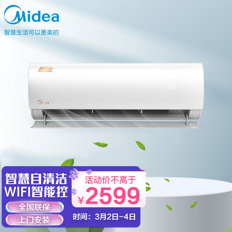 【JD专卖】美的空调