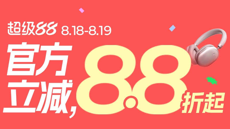 天猫 超级88-主会场
