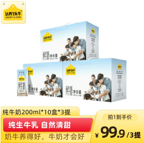79.9元包邮！认养一头牛 全脂纯牛奶 200ml*10盒*3提装