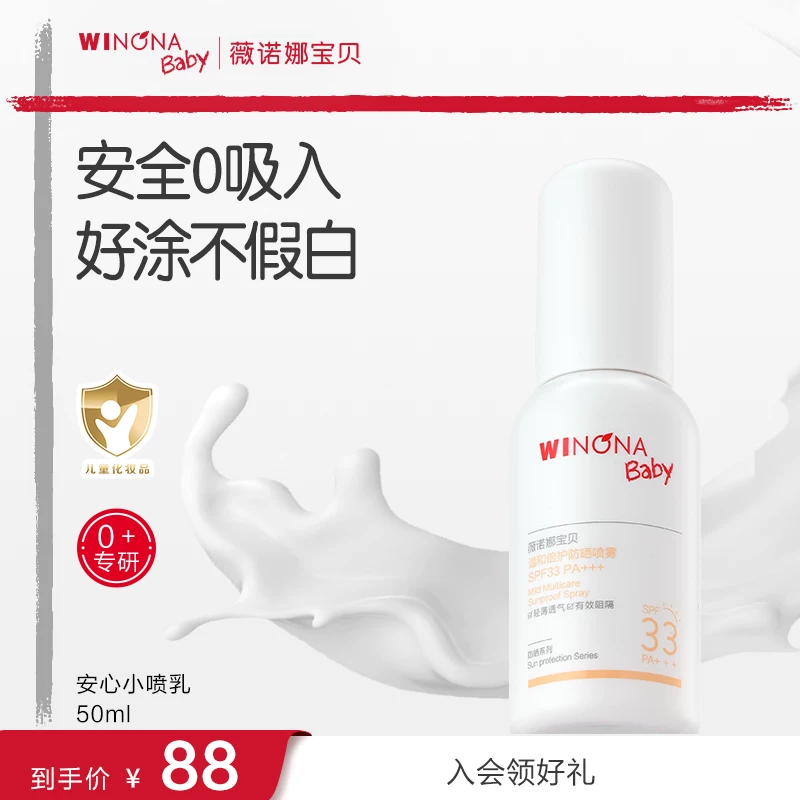 薇诺娜宝贝防晒喷乳夏季温和防晒喷雾