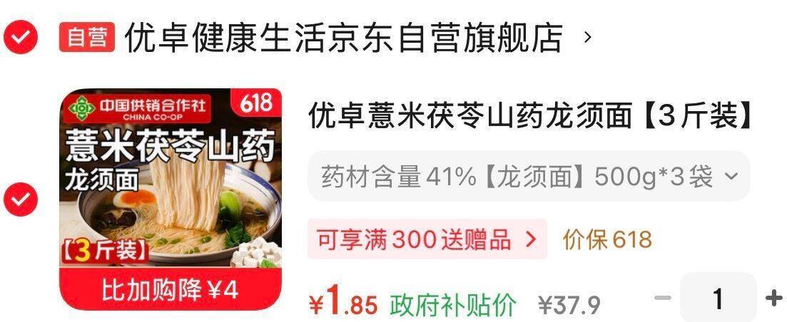 京东龙须面限时特惠，凑单后仅需1.85元