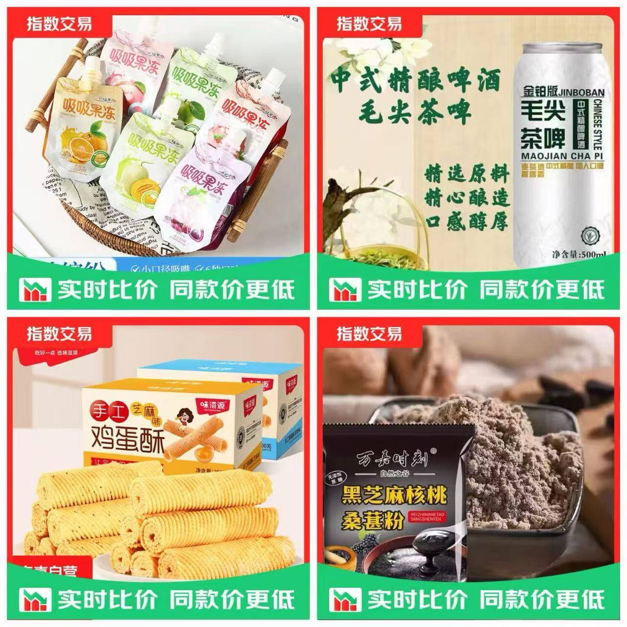 味滋源鸡蛋酥+吸吸果冻+黑芝麻核桃粉等4.99元超值好物