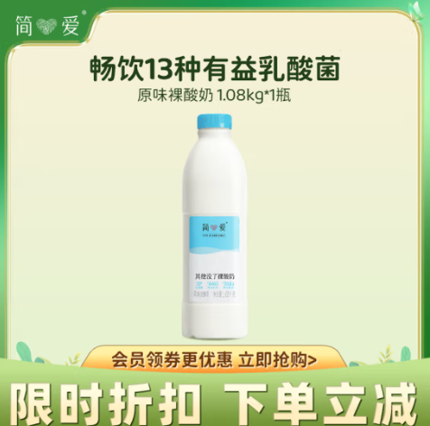 12.4/桶！简爱裸酸奶原味 1.08kg*3件