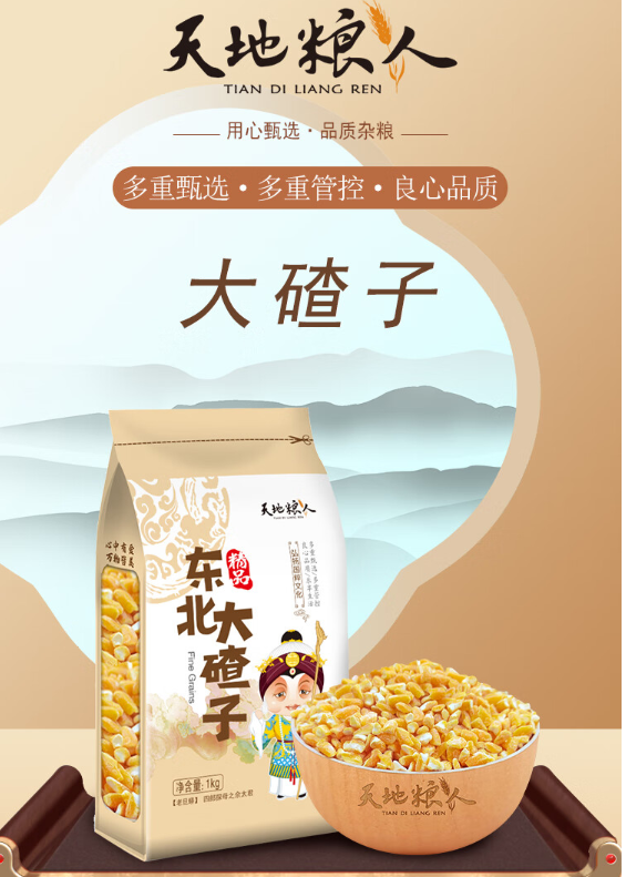 天地粮人玉米碴好吃吗，天地粮人玉米渣转基因