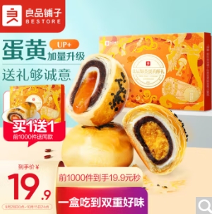 10.9元！良品铺子良辰锦荟蛋黄酥礼55g×6枚（+增同款）