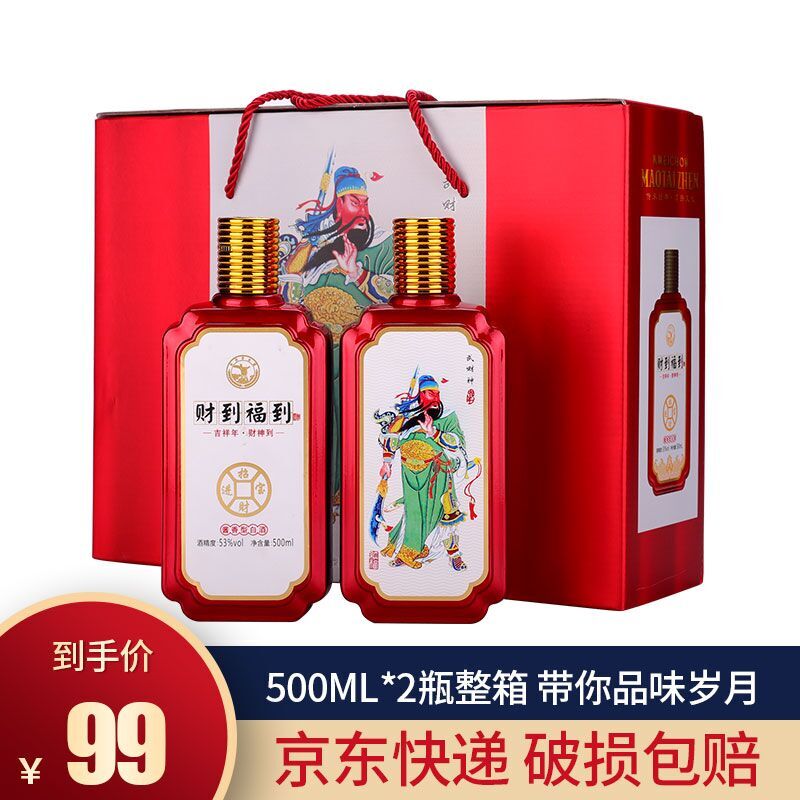 【漏洞99】贵州 酱香型白酒 53度高度粮食酒 带酒具礼盒装