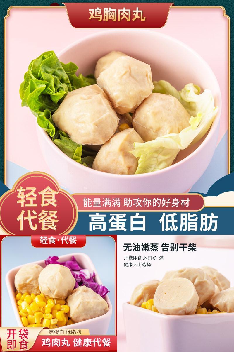 【5大袋】鸡胸肉丸开袋即食轻食300g