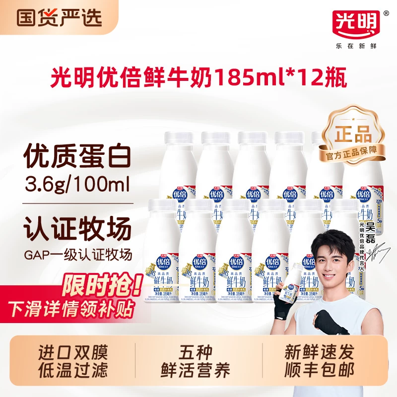 光明优倍鲜牛奶185ml*12瓶低温早餐奶