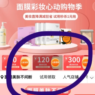 【京东】拿了防身 美妆券