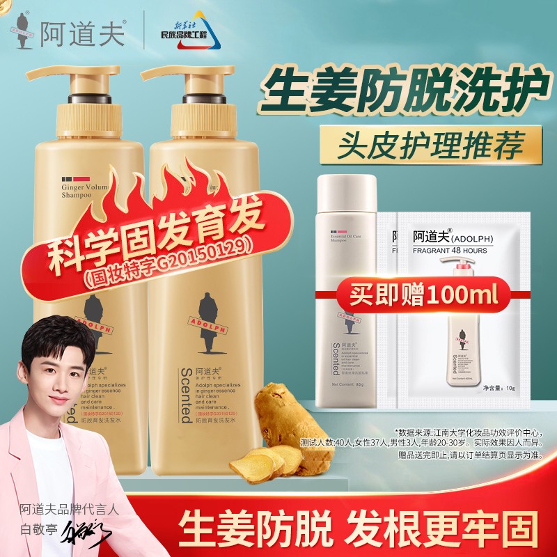 【JD专营】阿道夫 生姜洗发水300ml×2