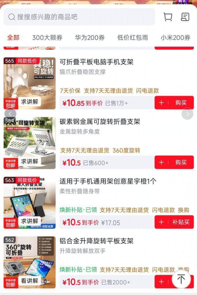 平板直播间10元红包雨：低价商品可抵扣，直达链接速抢