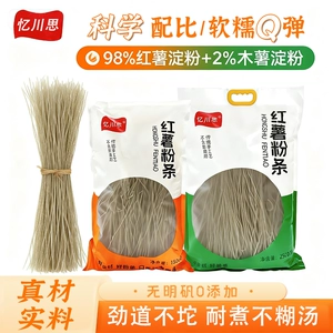 忆川思纯正红薯粉条手工无添加无明矾正宗河南农家土特产红薯粉丝