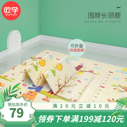 39元包邮！欧孕 宝宝新款爬爬垫180cmx160cm薄款