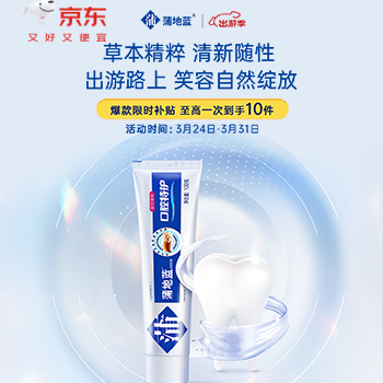 京东 草本精粹 清新随性 至高一次带走10件
