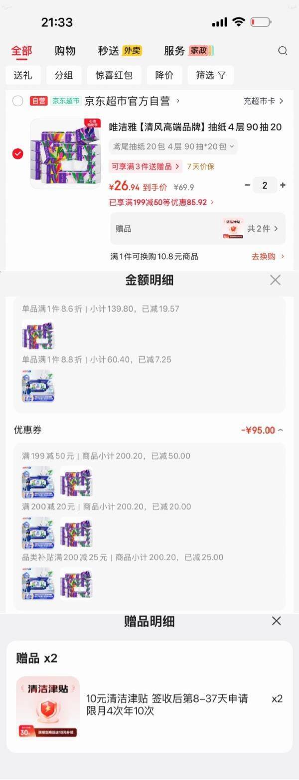 唯洁雅抽纸20包仅需16.94元/件，黑五300-40券叠加更划算