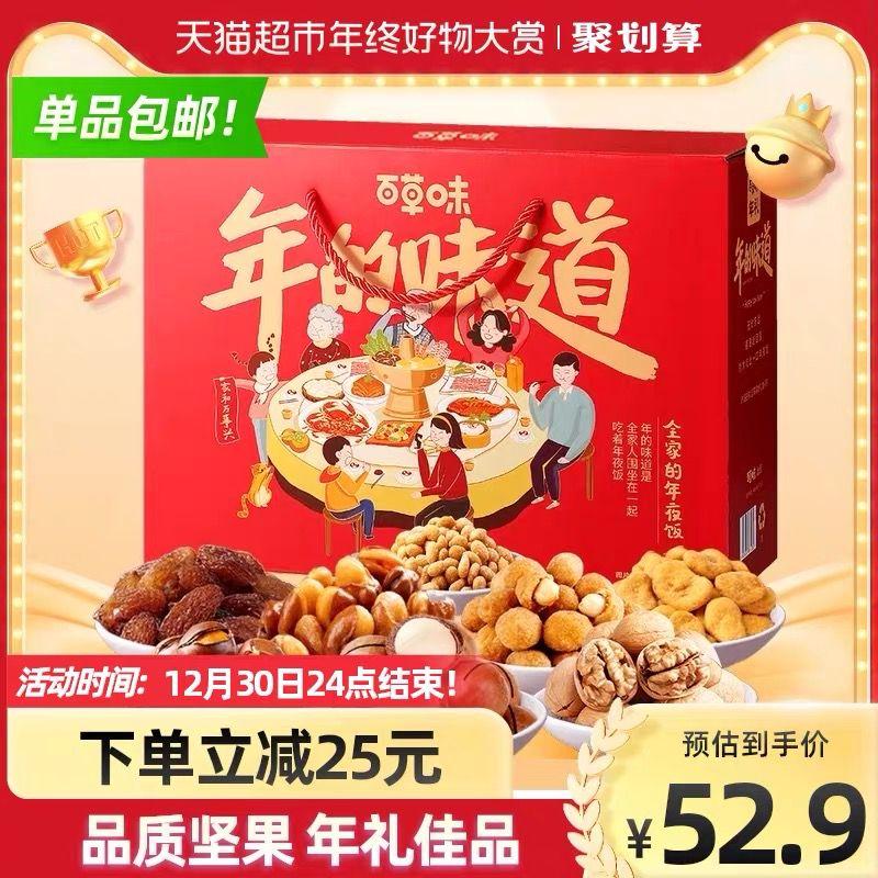 百草味每日年货坚果礼盒1526g