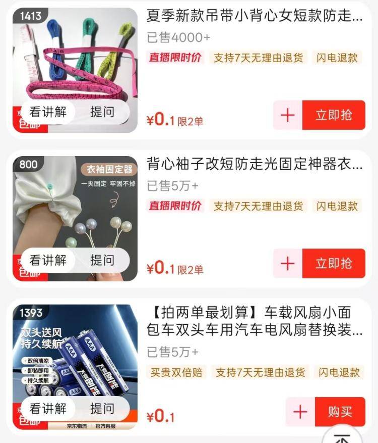 京东购物车多款式商品低至0.1元