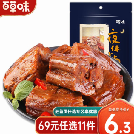 52元包邮！百草味零食专区任选11件