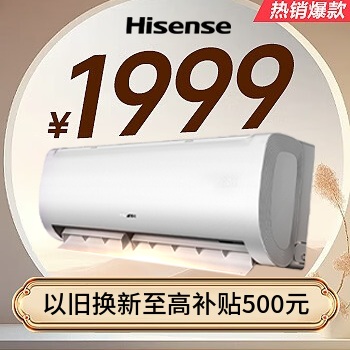 京东 海信爆款空调低至1949 以旧换新至高再减500