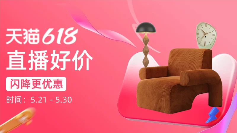 天猫 直播好价