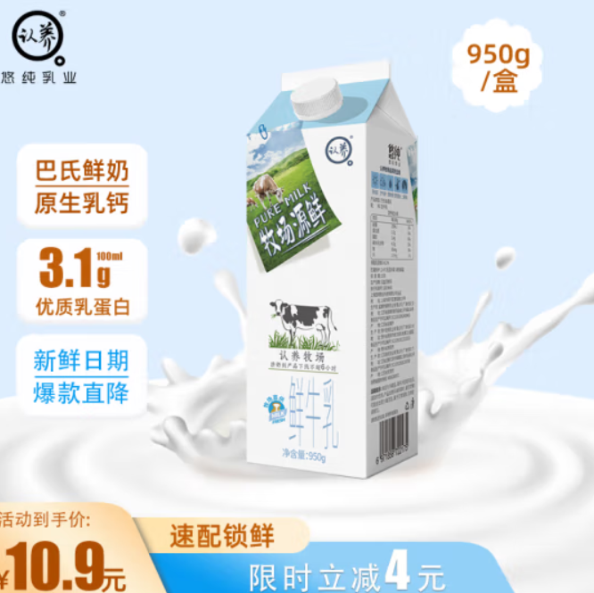 9元包邮！认养 鲜奶950g