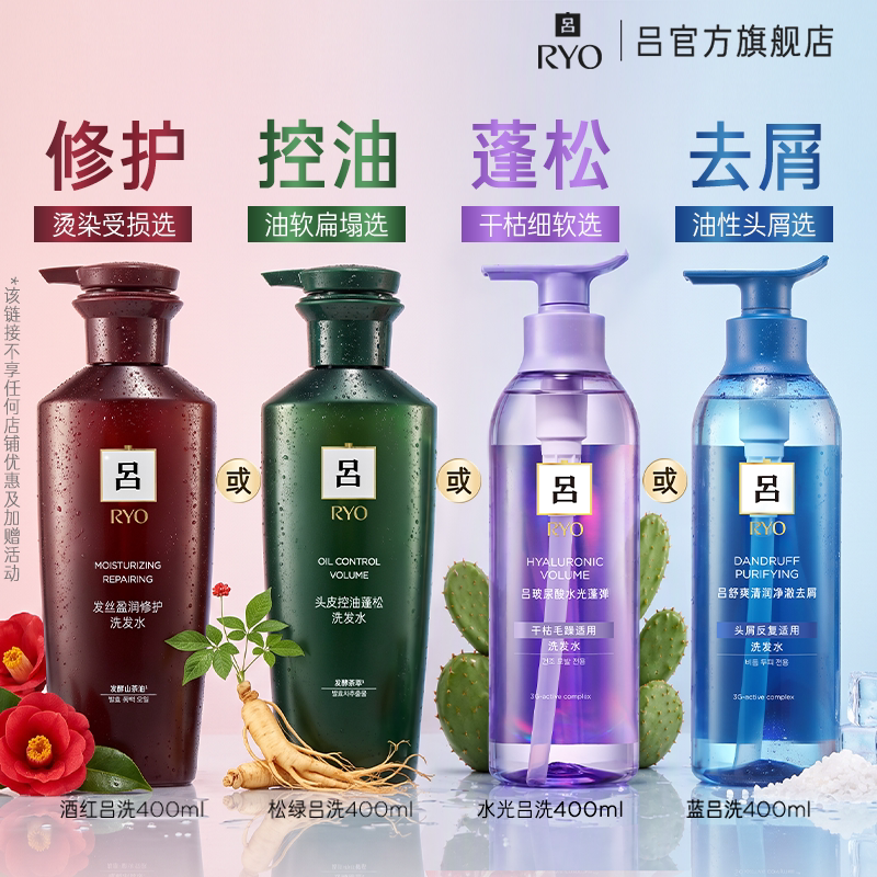 【3瓶】RYO吕洗发水1200ml