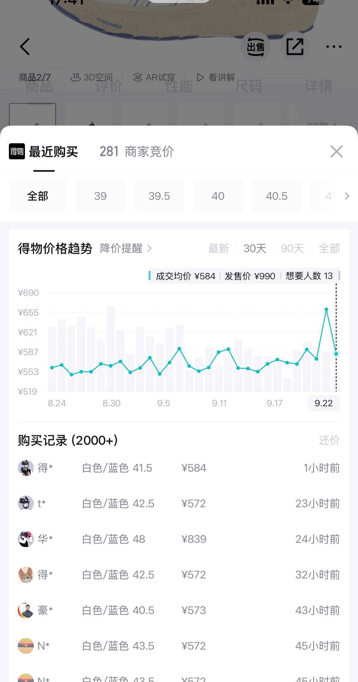 亚瑟士GT2000白蓝跑鞋 消费券到手449元