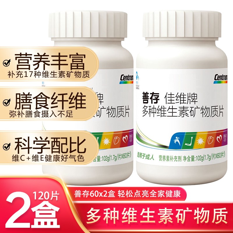 【旗舰店】善存 佳维片复合多种维生素 60片x2盒/共120粒