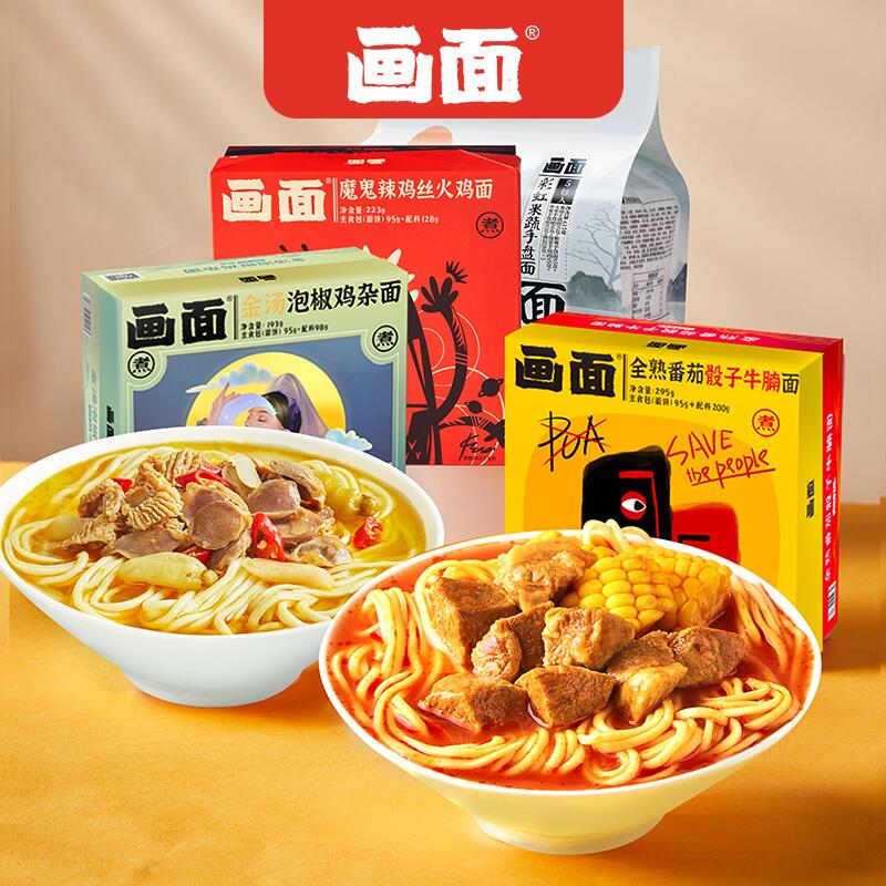 【画面】多口味拉面组合装（最多9包）