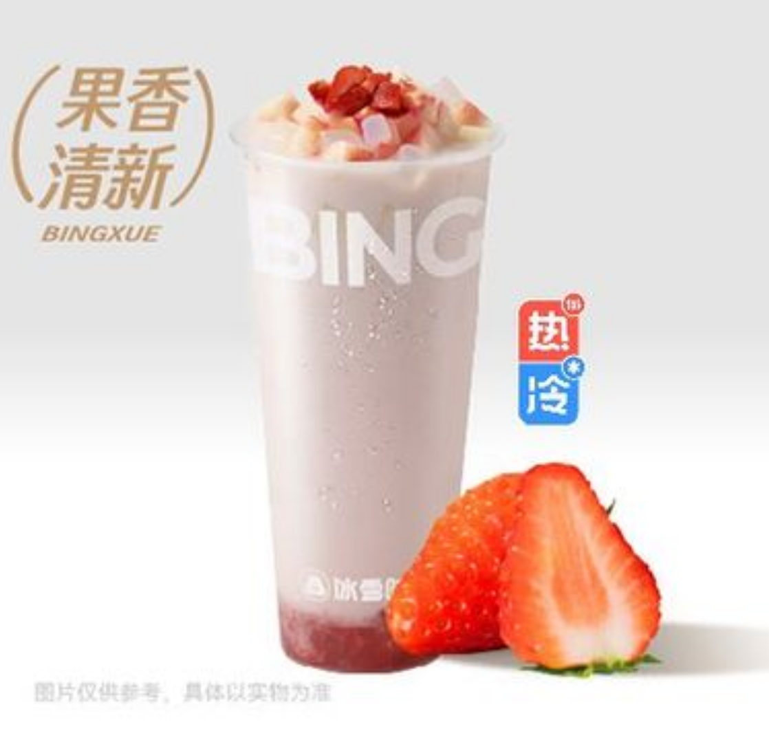 【美团】5.9元，冰雪时光|桃桃莓莓奶绿