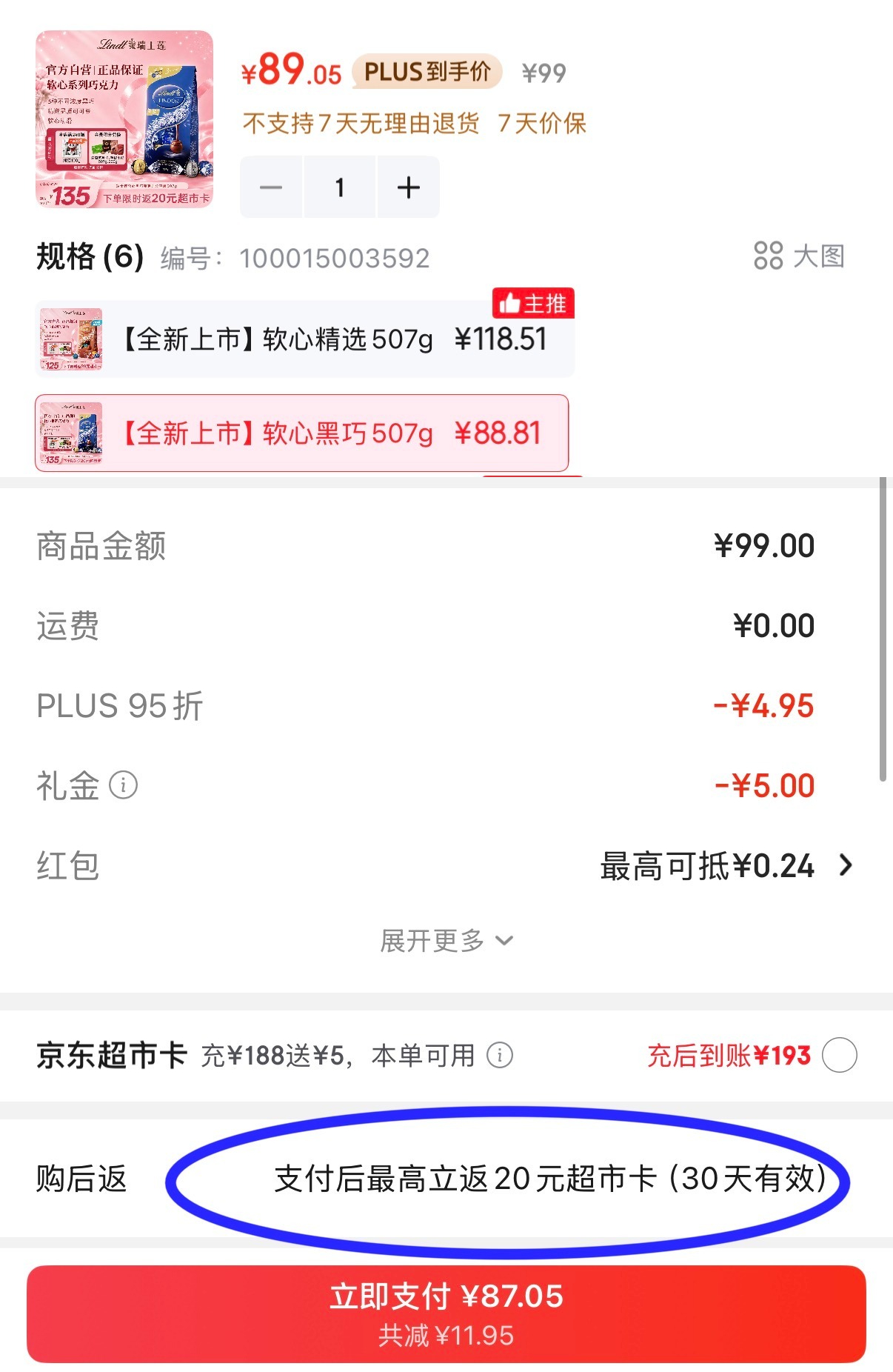 瑞士莲黑巧507g到手69元