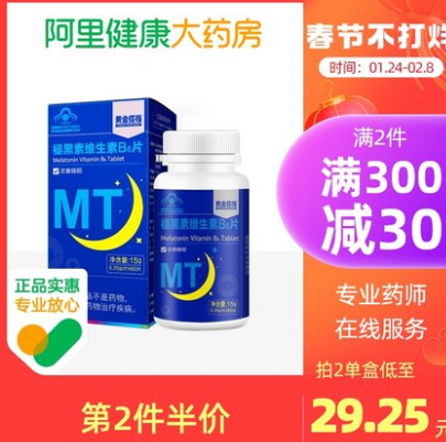 9.9元包邮！黄金搭档 维B6褪黑素30片