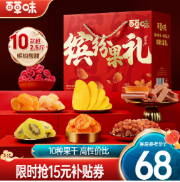 68元包邮！百草味 年货大礼包 缤纷果礼豪华款1388g