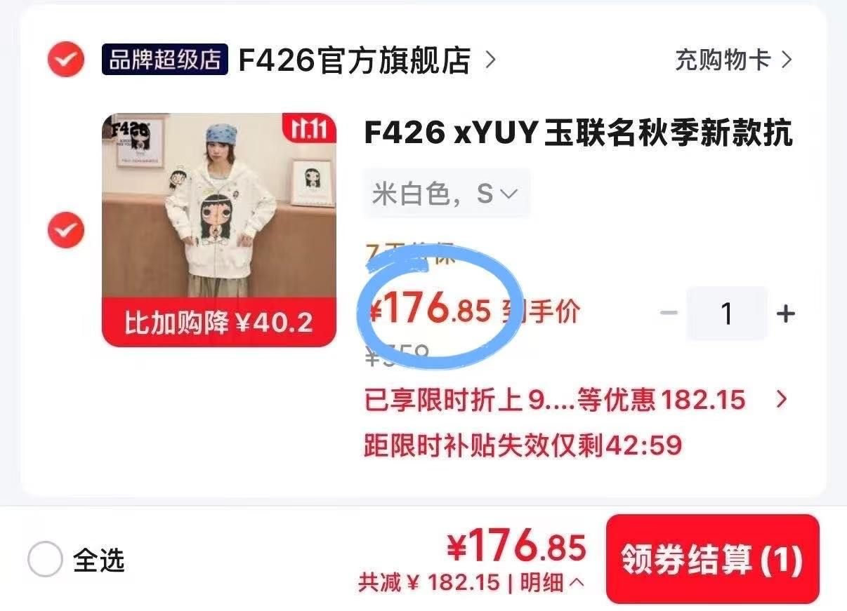 F426xYUY玉联名卫衣到手176元