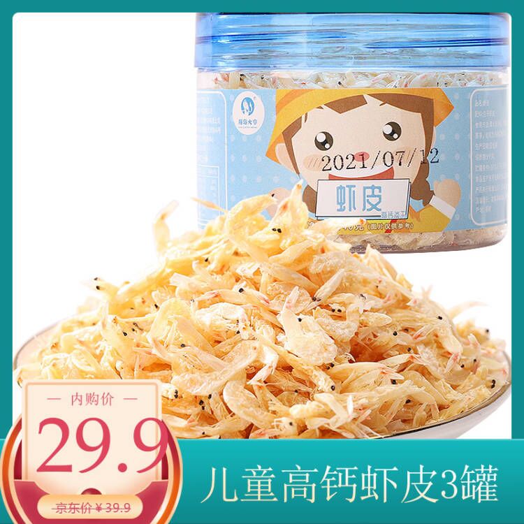 海产干货虾皮高钙补钙 *3罐