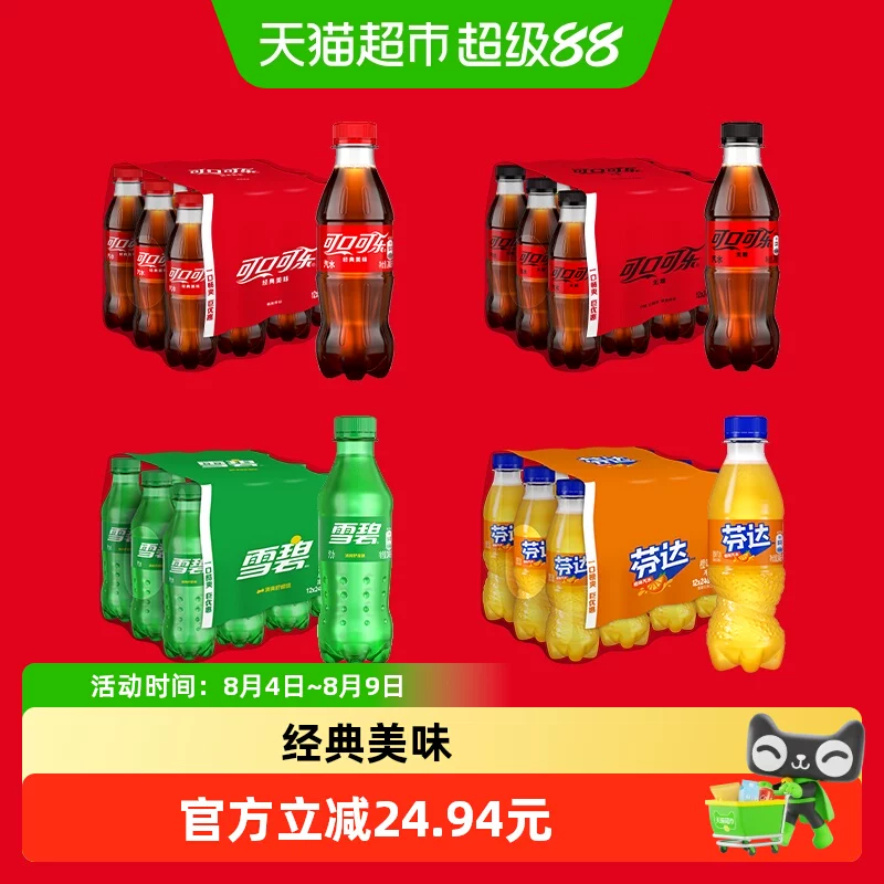 可口可乐雪碧芬达248ml×12瓶×2箱