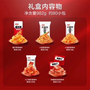 臻选卫龙有辣同享马年礼盒982g魔芋爽素肉豆干辣条送礼麻辣零食