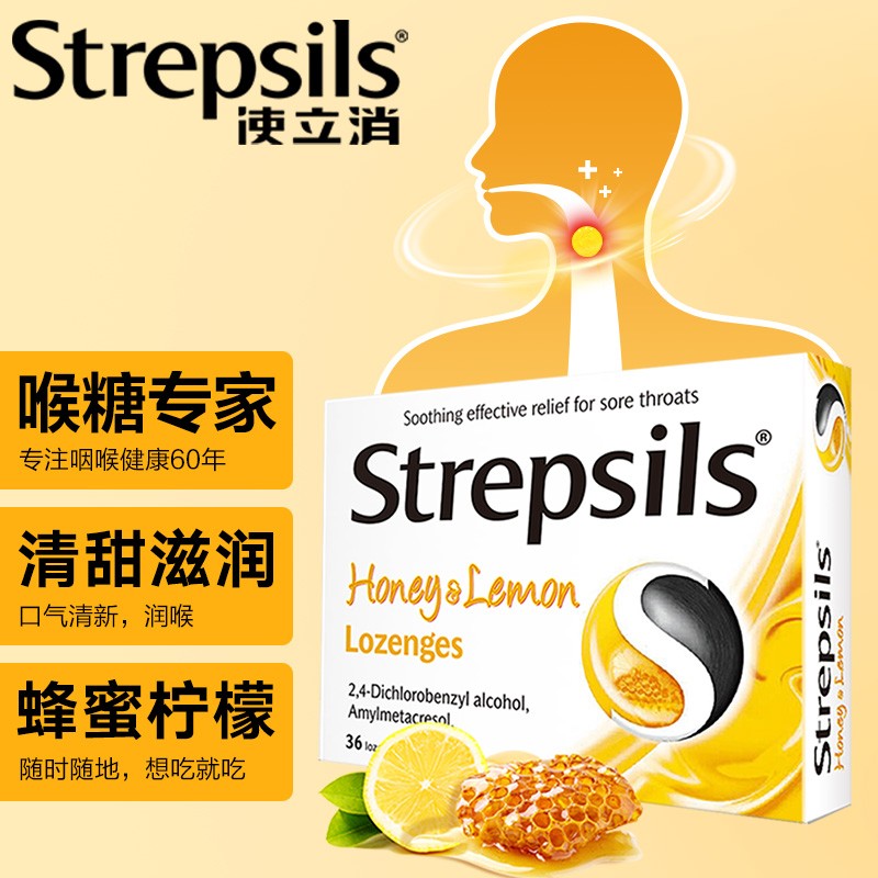 Strepsils使立消蜂蜜柠檬润喉糖 
