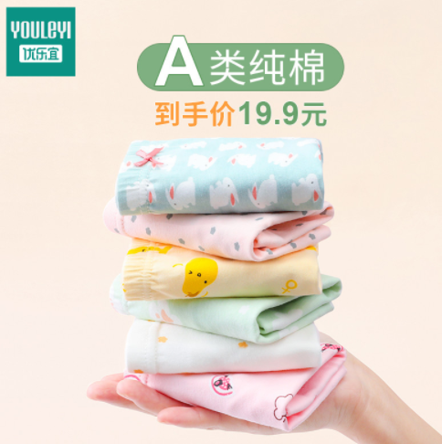 【0点生效】18.9元包邮！优乐宜女童纯棉内裤6条