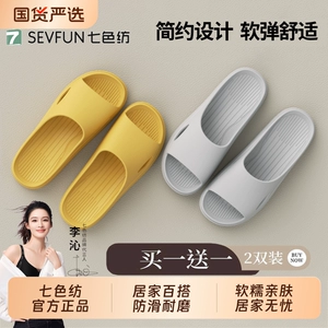 七色纺买一送一情侣拖鞋女夏季新款室内家居防滑浴室洗澡凉拖鞋男