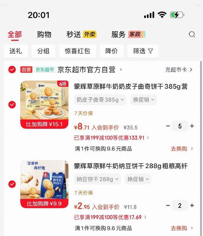 蒙辉草原鲜牛奶奶皮子曲奇/纳豆饼干，入会仅需49.5元