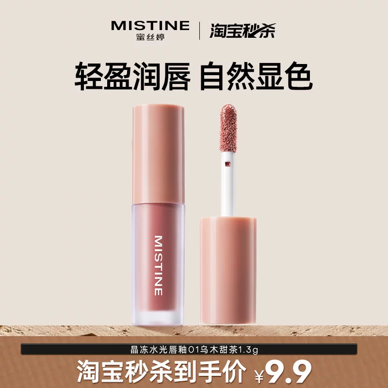 蜜丝婷唇釉小样1.3g水光晶冻唇釉透亮丝绒柔雾哑光便携试用装