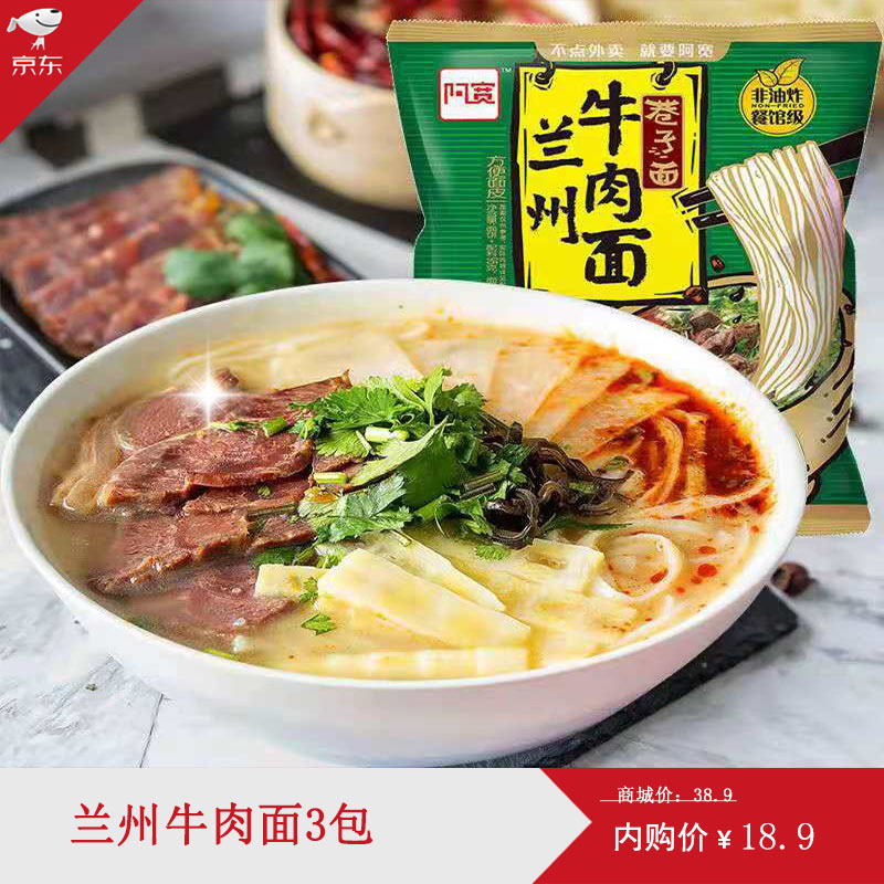 【非油炸】阿宽巷子面  兰州牛肉面 3袋
