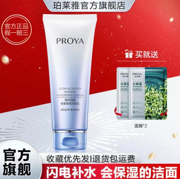 18.1元包邮！珀莱雅活能密集保湿洁面乳100ml+送2贴面膜